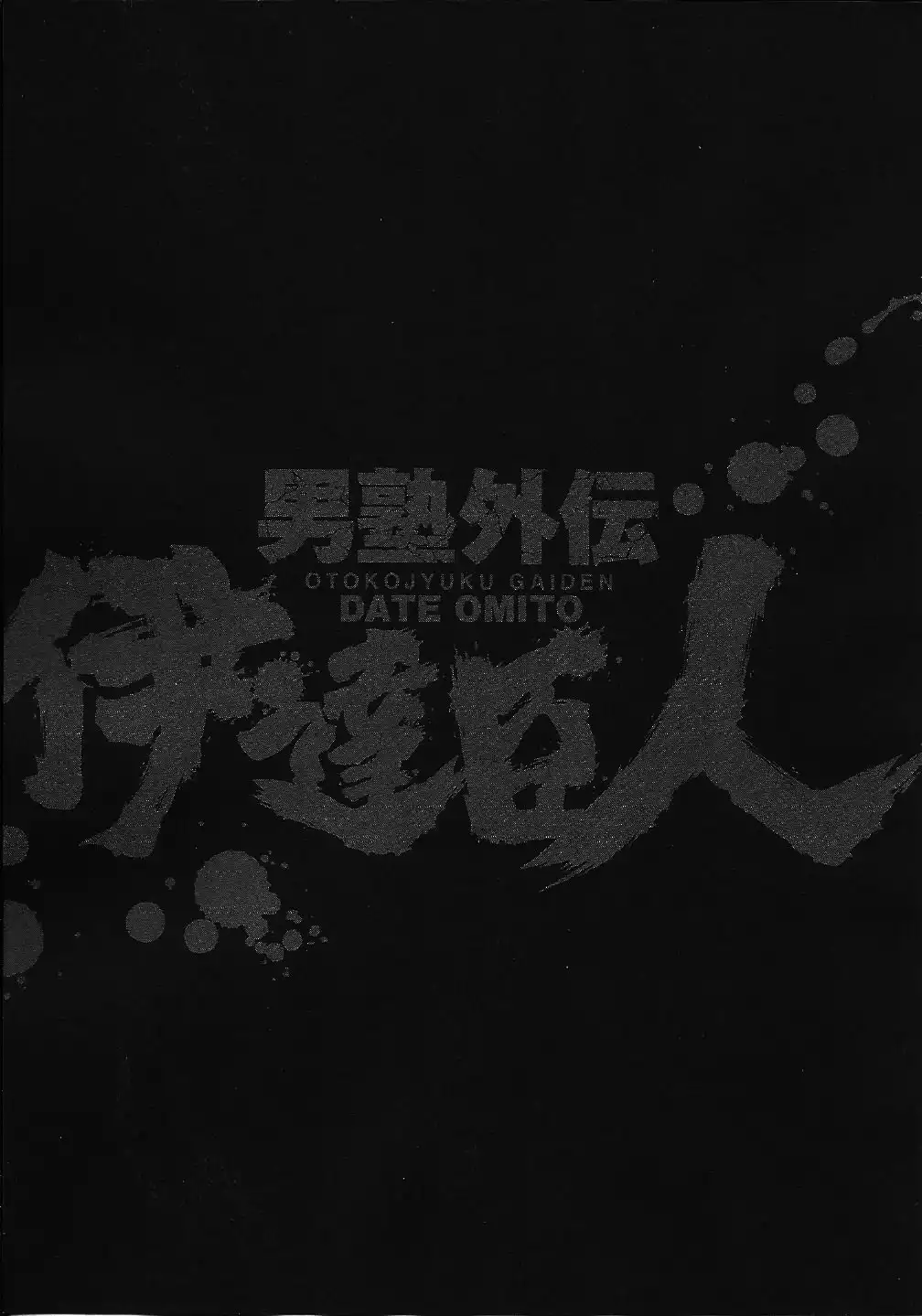 Otokojuku Gaiden - Date Omito Chapter 3 29